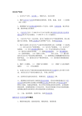 煤矿岗前培训资料