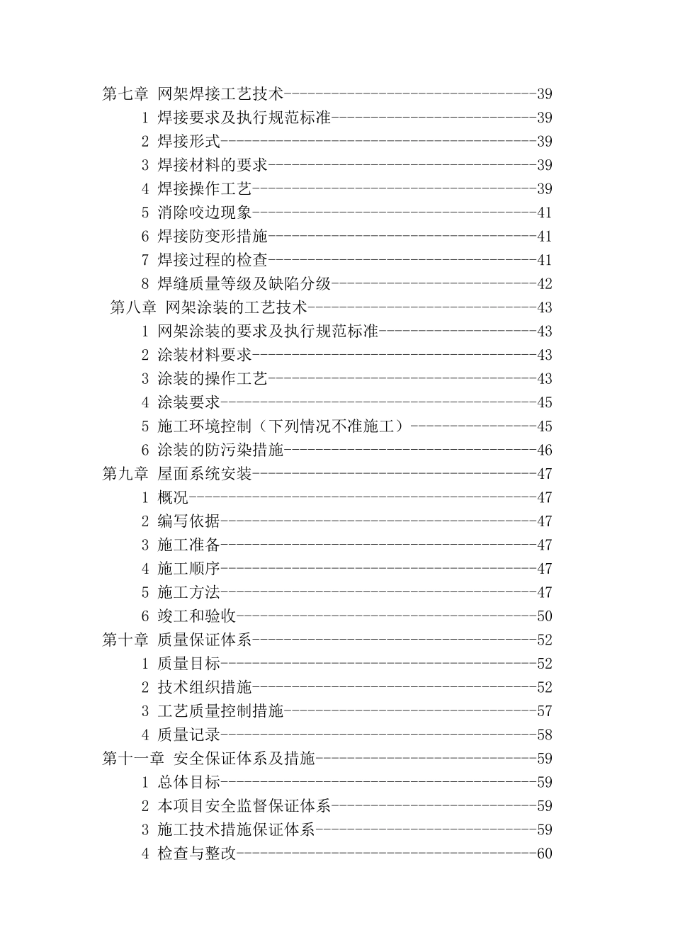 风雨操场网架及屋面工程施工组织设计方案(DOC 178)_第3页