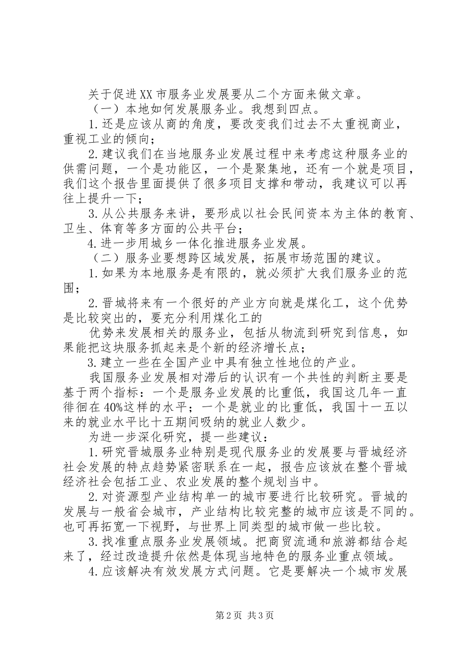 推进资源型城市转型的体会_第2页