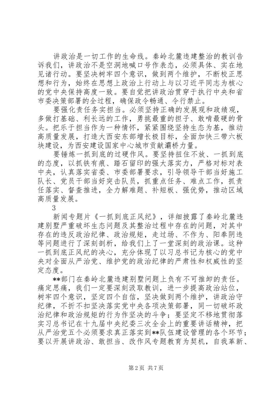 组织观看一抓到底正风纪心得体会精选12篇_第2页