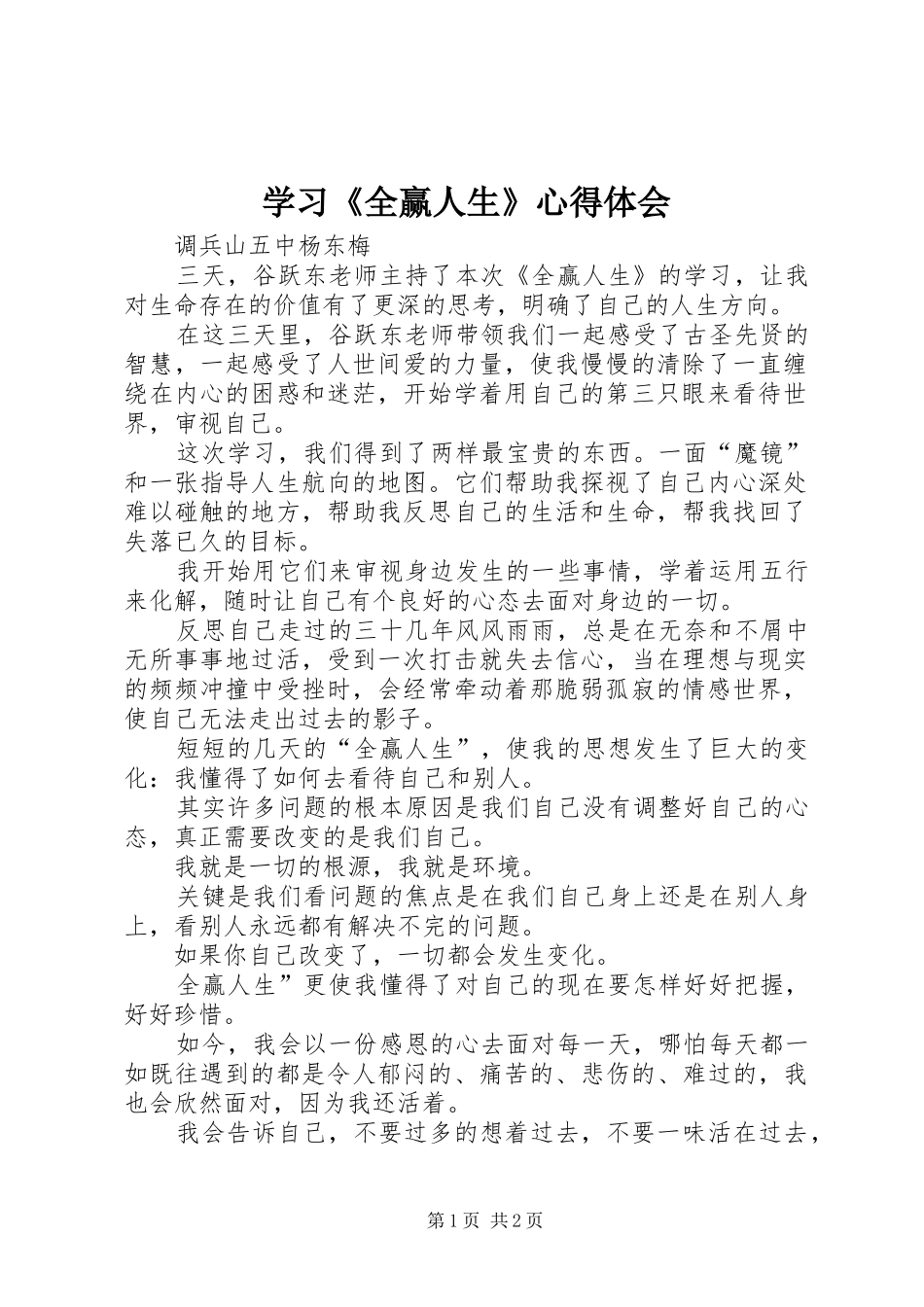 学习《全赢人生》心得体会_第1页