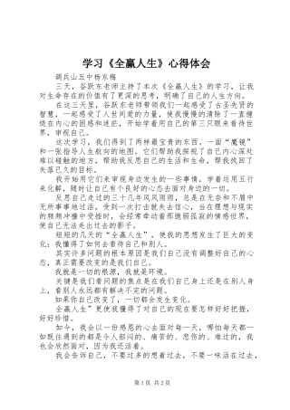 学习《全赢人生》心得体会