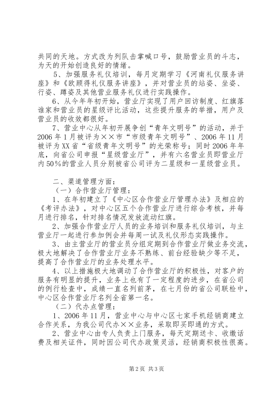 移动通信公司营业中心工作总结及工作计划 _第2页