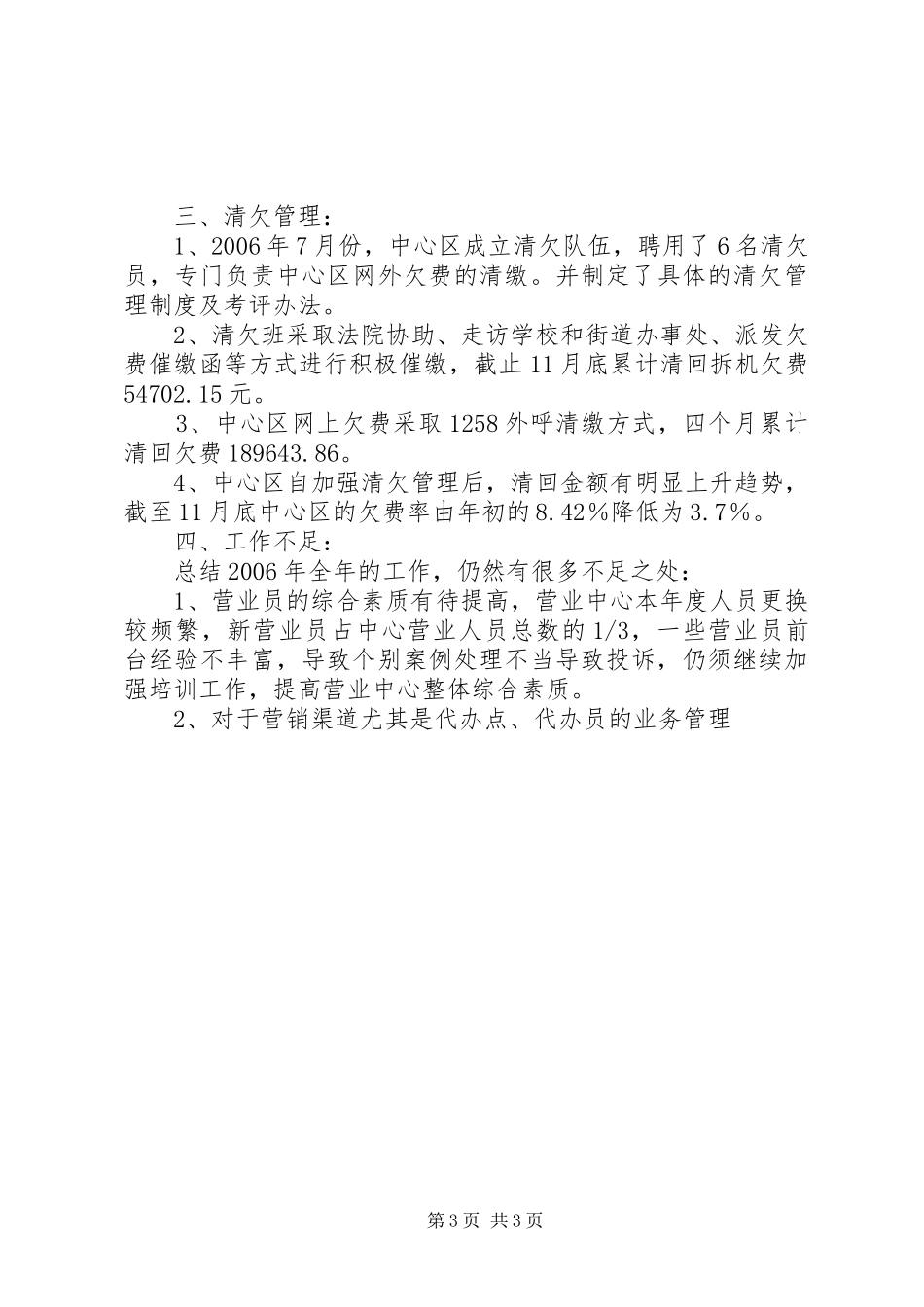 移动通信公司营业中心工作总结及工作计划 _第3页