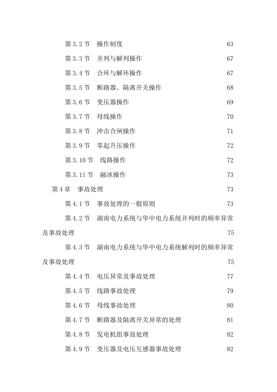 湖南电力调度规程_第3页
