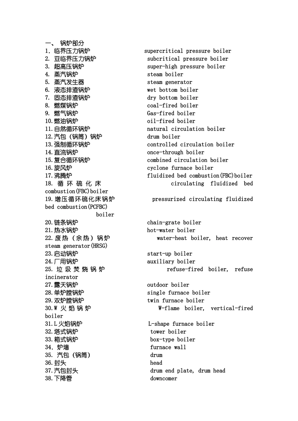 电力专业英语4093219543_第1页