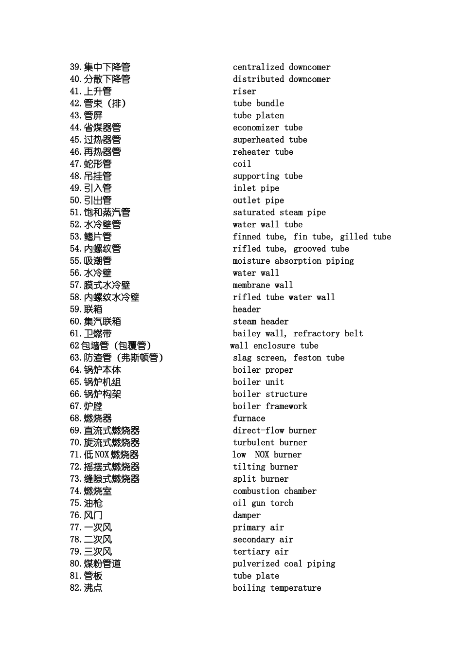 电力专业英语4093219543_第2页