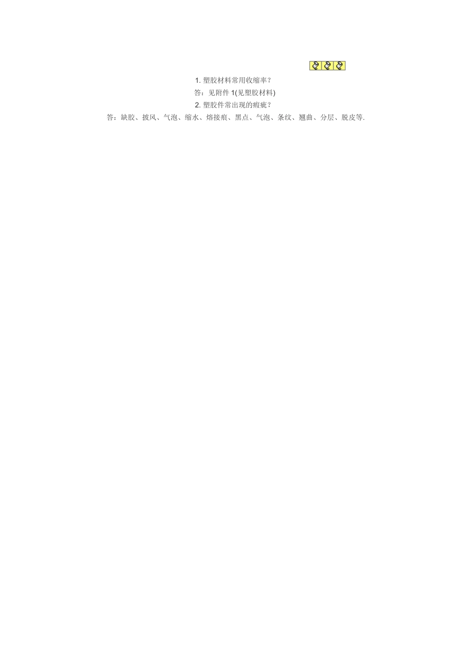 模具常见问题_第1页