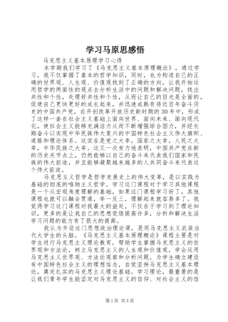 学习马原思感悟