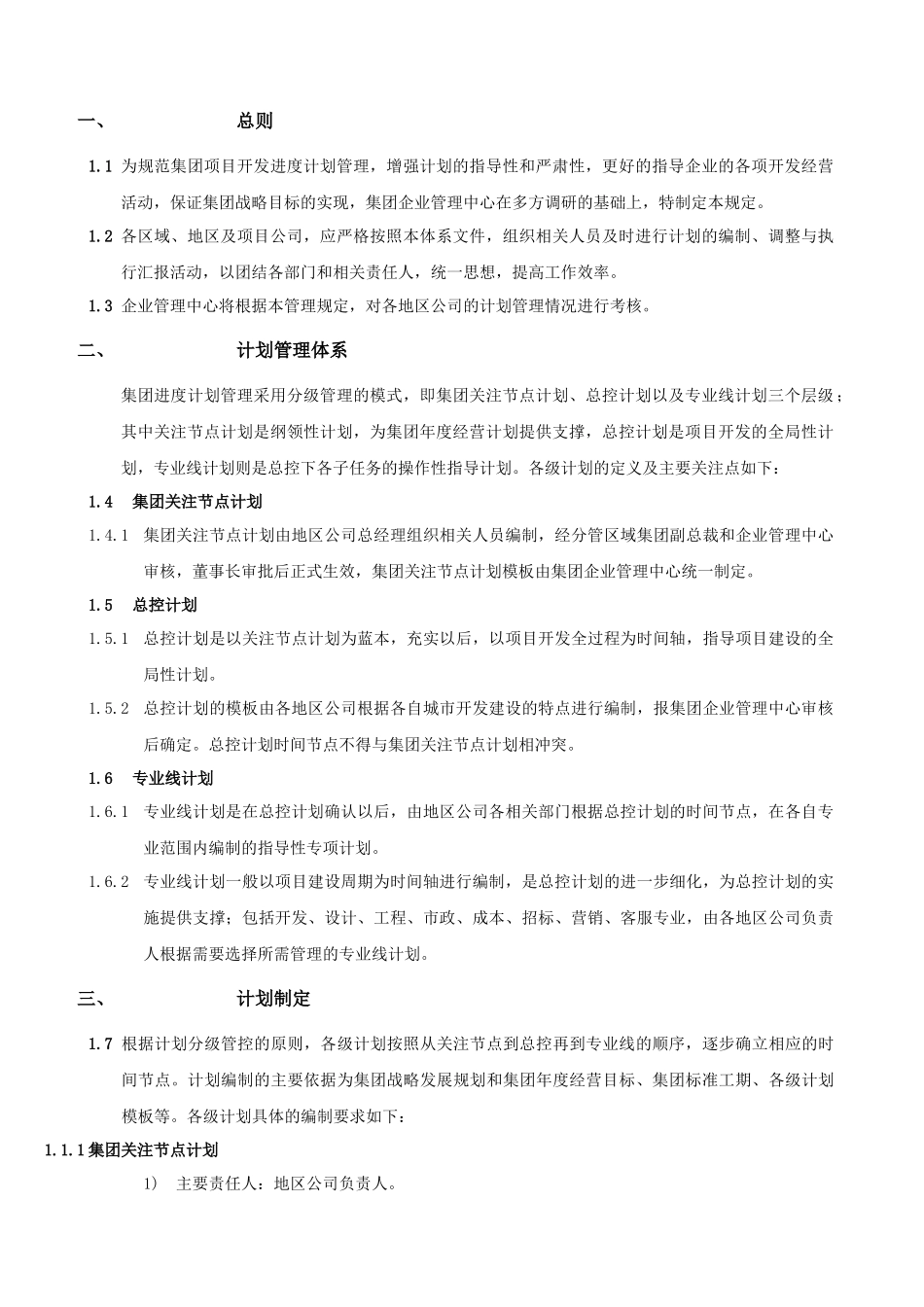 某地产公司项目进度计划管理规定_第2页