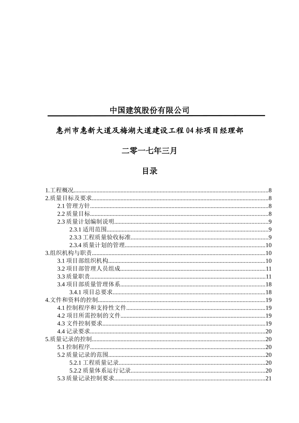 某大道建设工程标质量策划书_第2页