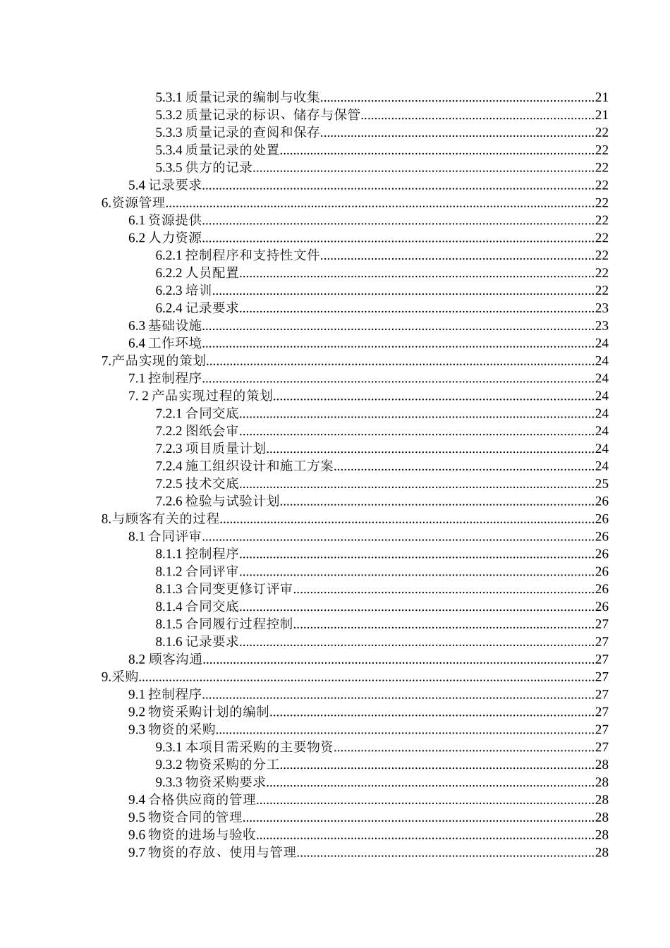 某大道建设工程标质量策划书_第3页