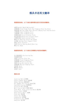 模具术语英文翻译