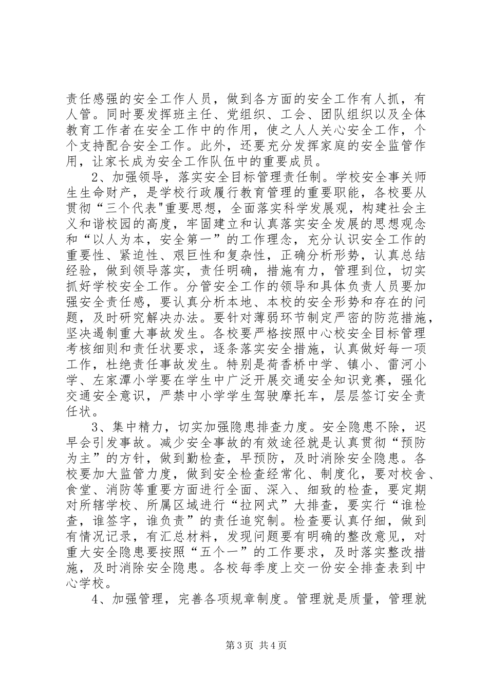学校安全工作计划 (56)_第3页