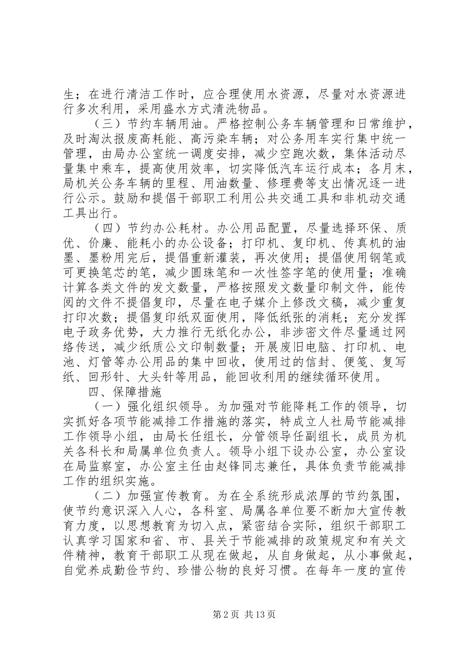 公共机构节能工作计划5篇_第2页