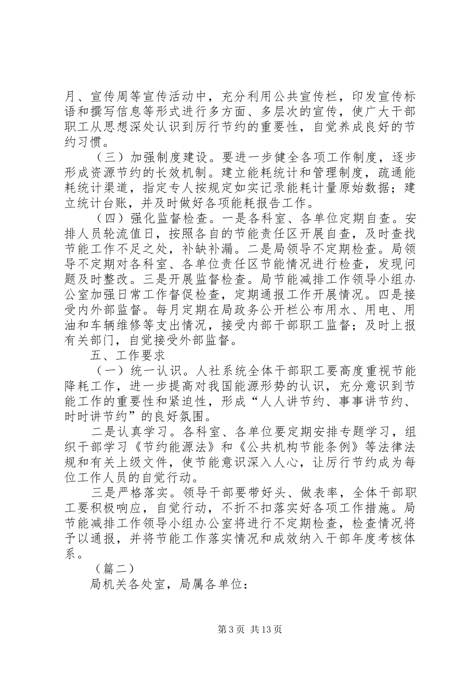 公共机构节能工作计划5篇_第3页