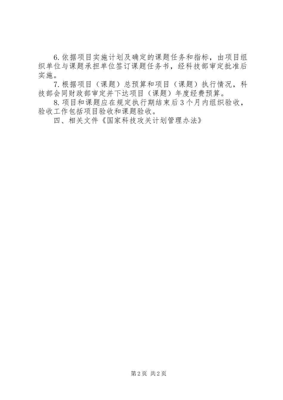 XX省科技攻关计划项目管理 _第2页