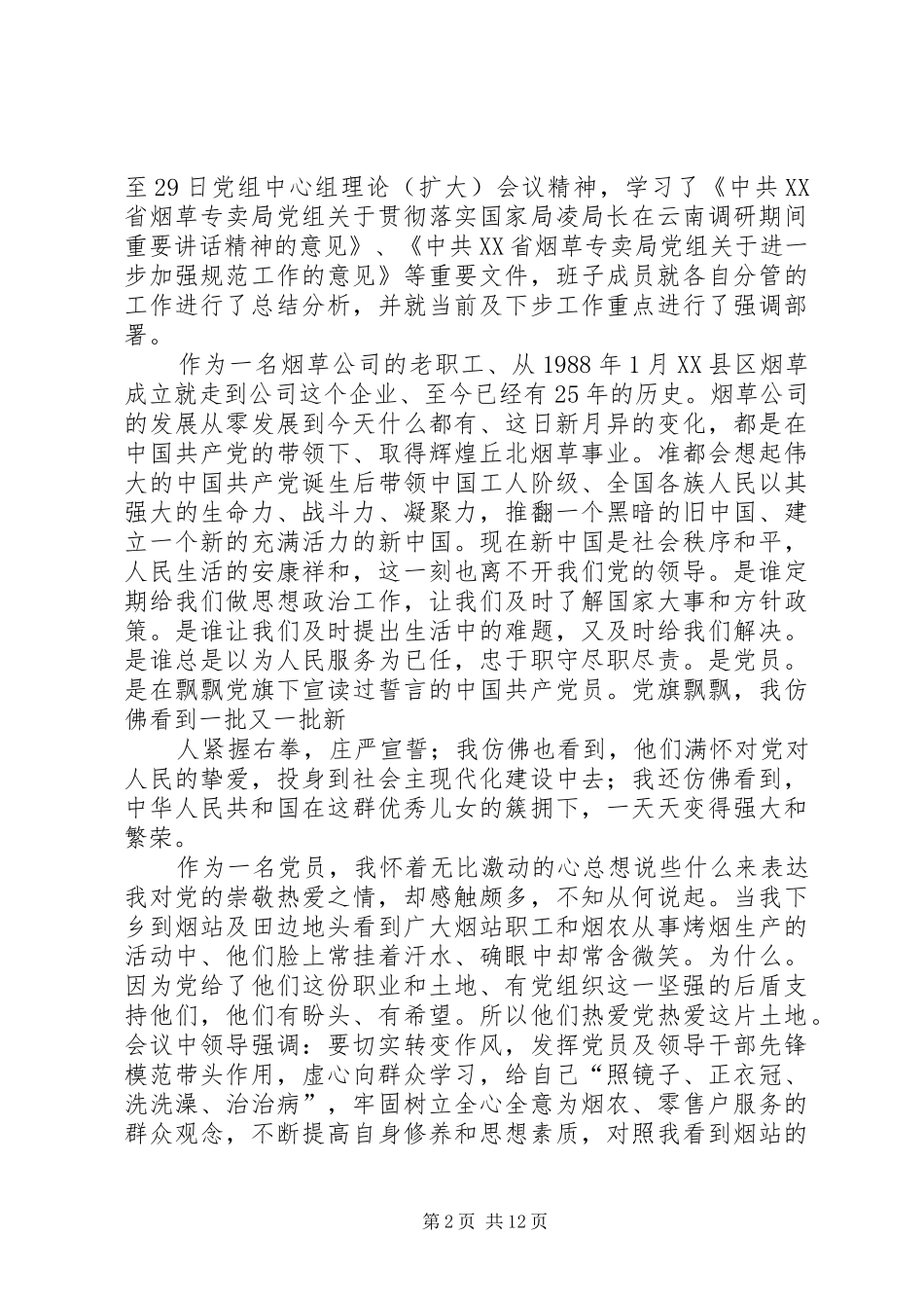 法官七一建党节心得体会_第2页