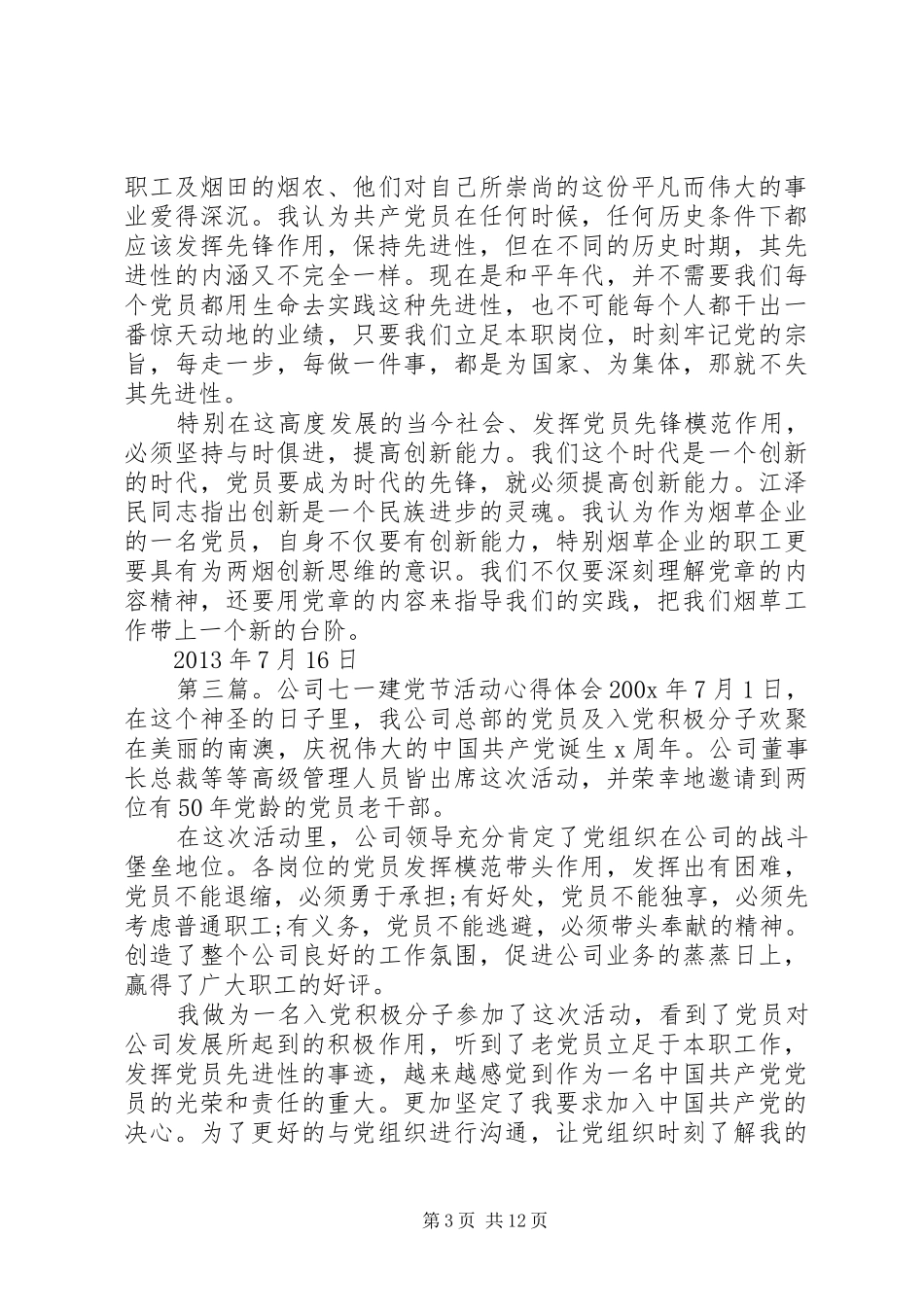 法官七一建党节心得体会_第3页