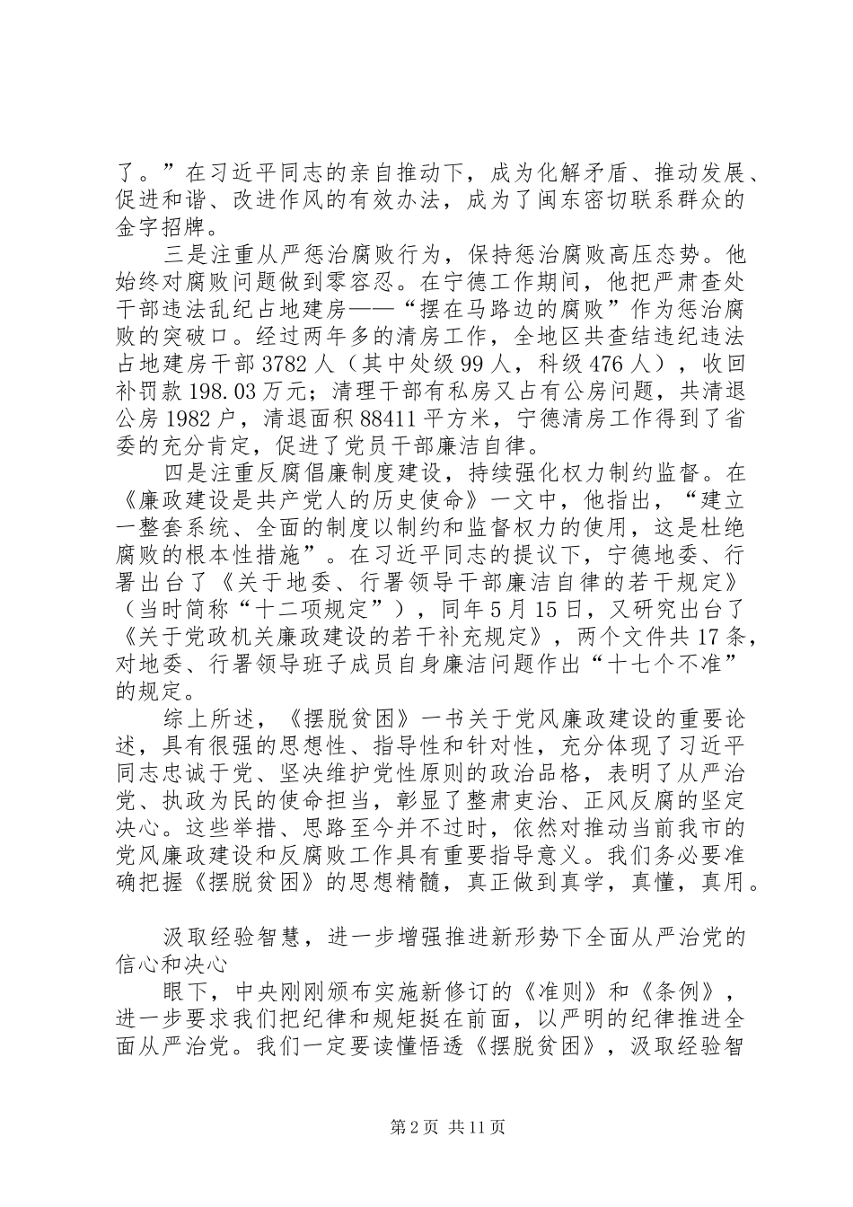 《摆脱贫困》心得体会5篇_第2页