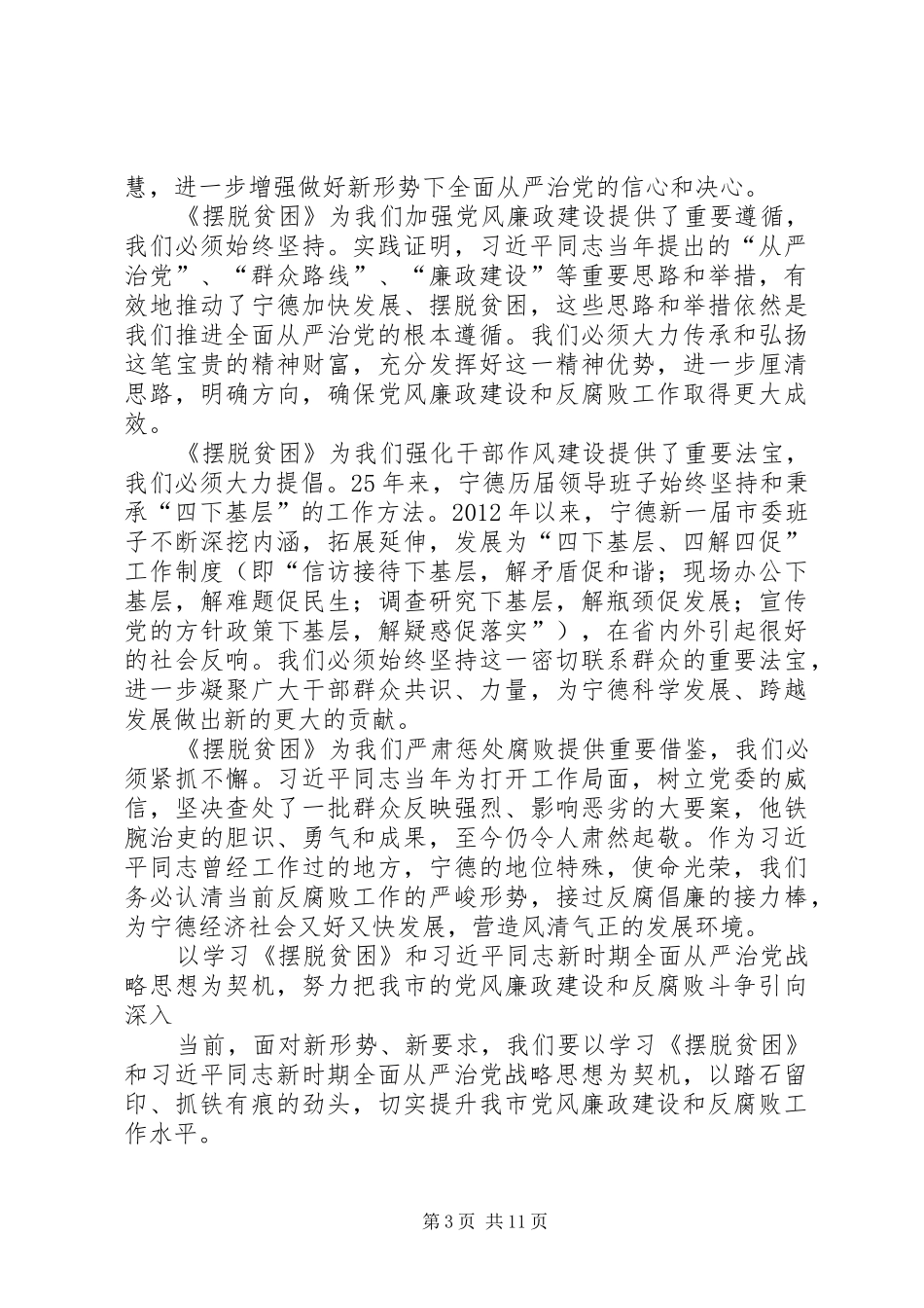 《摆脱贫困》心得体会5篇_第3页