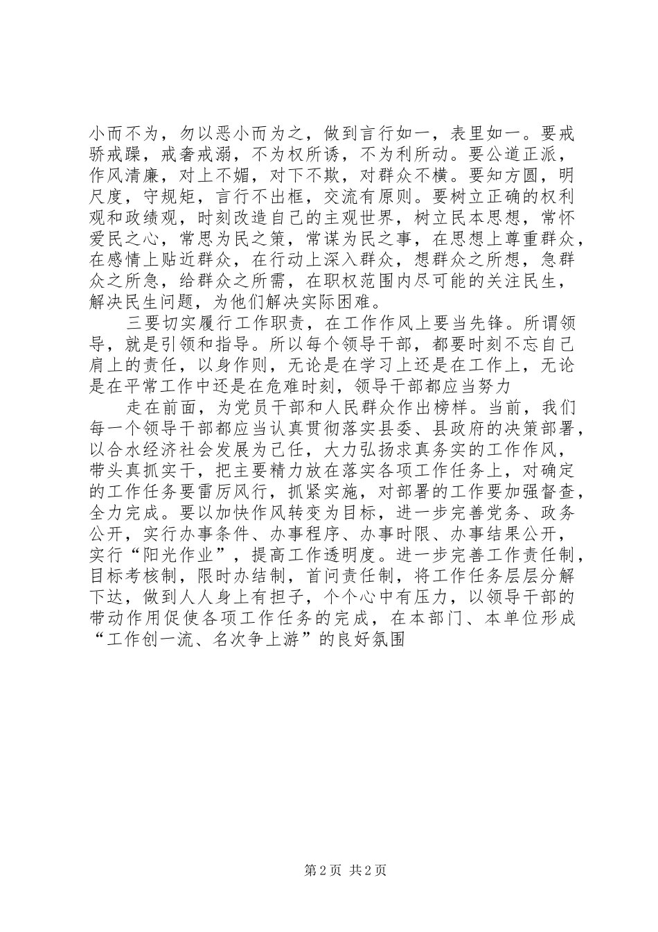 “感党恩、讲奉献、树新风、促发展”心得体会大全_第2页