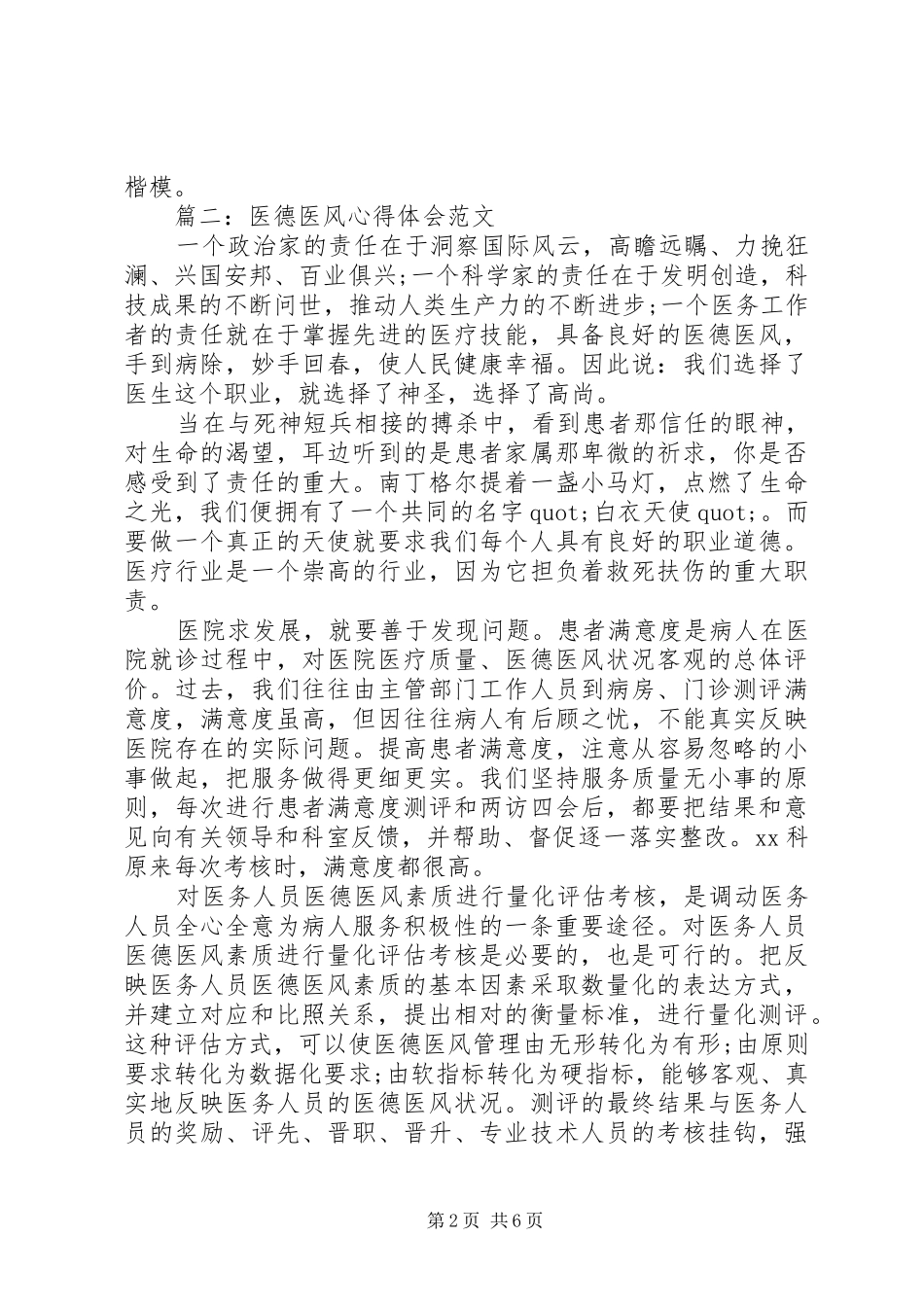 医德医风心得体会范文3篇_第2页