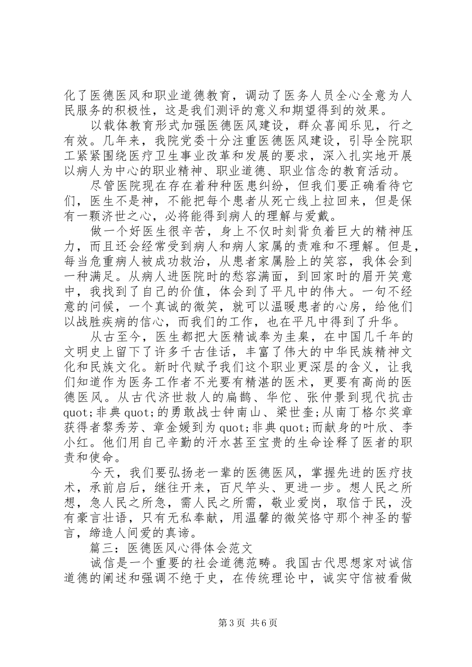 医德医风心得体会范文3篇_第3页