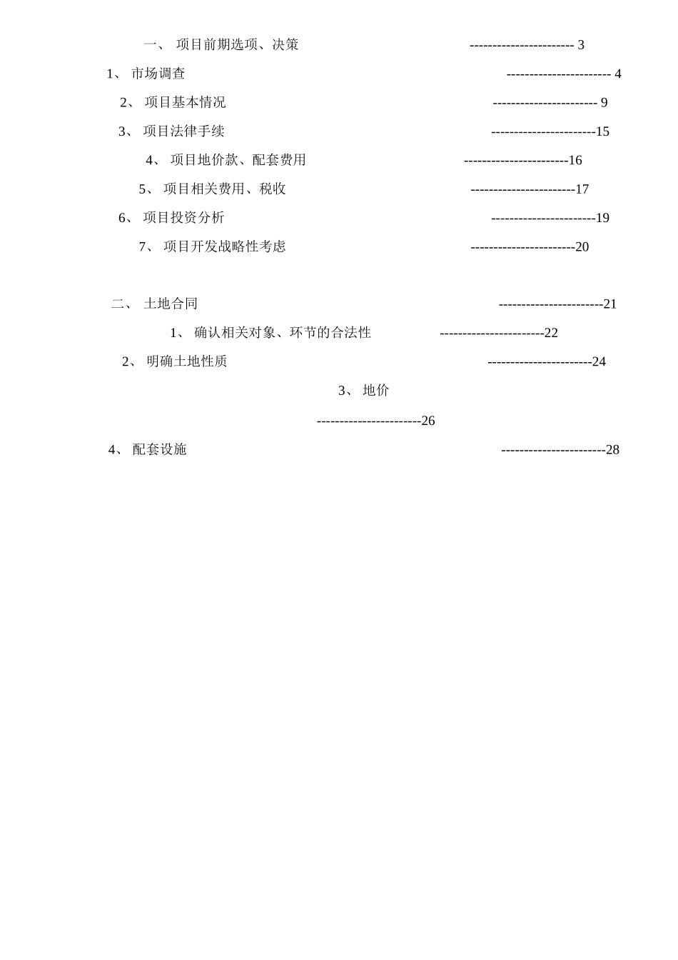 某地产开发城市居民住宅的经验教训及其_第2页