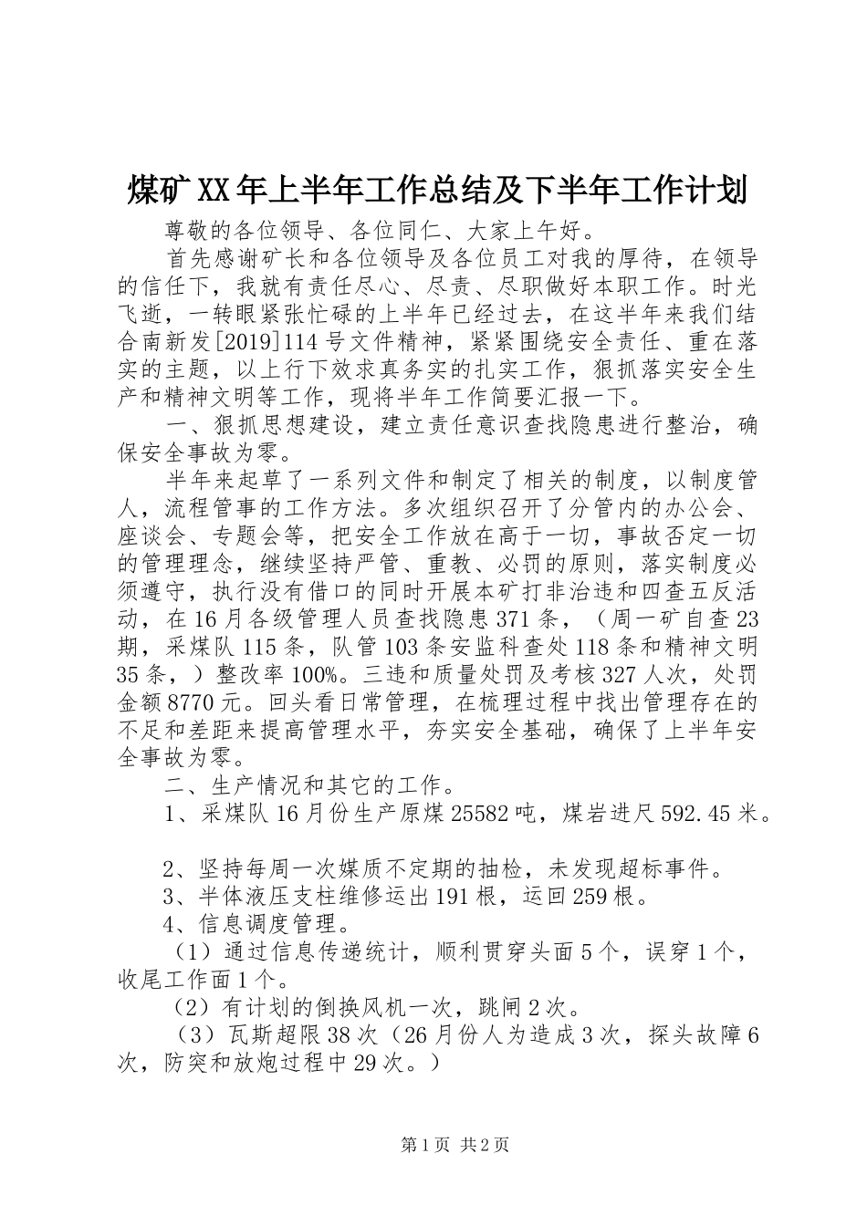 煤矿XX年上半年工作总结及下半年工作计划 _第1页