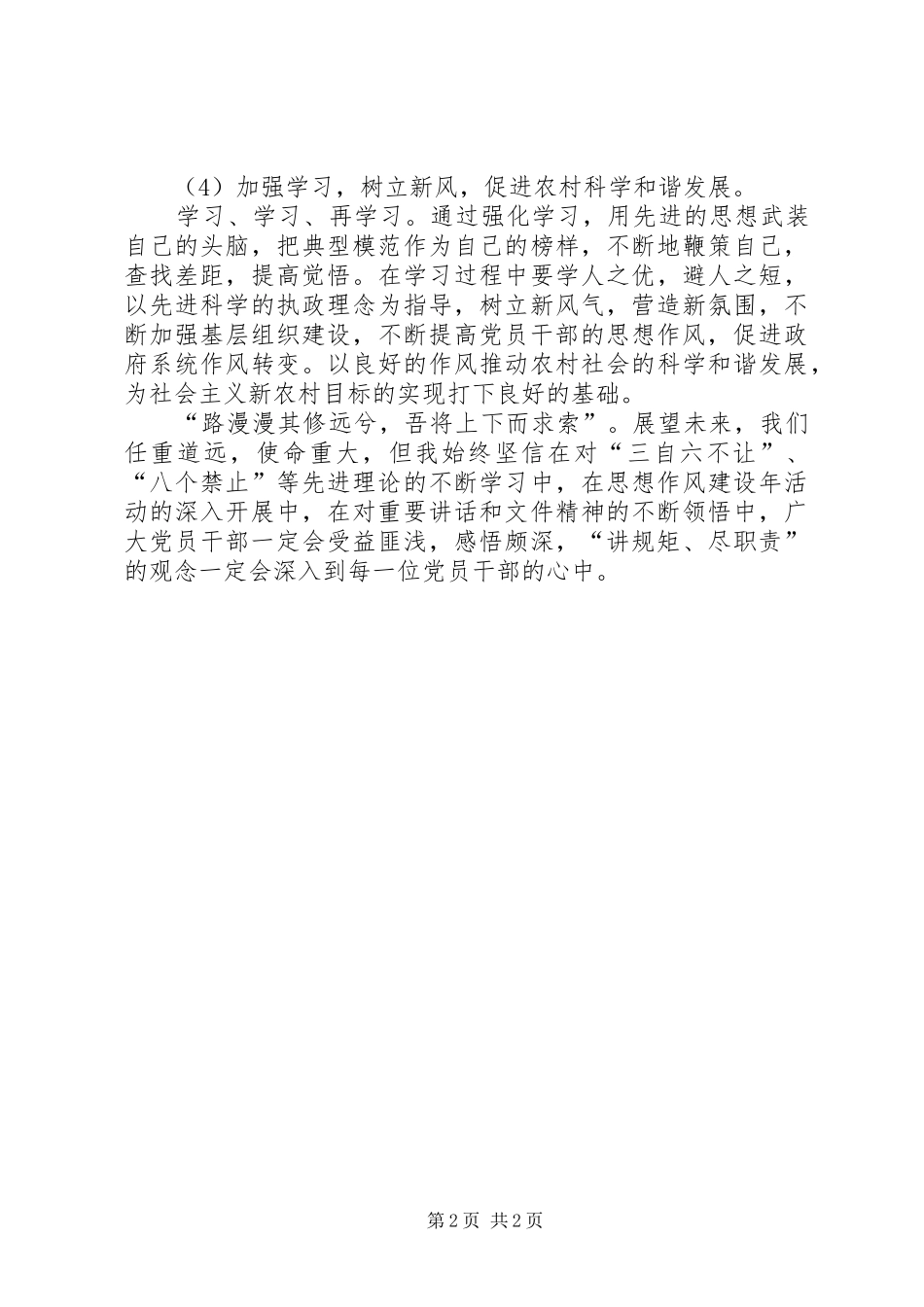 学习“讲规矩、尽职责”心得体会_第2页