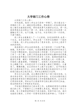 大学部门工作心得