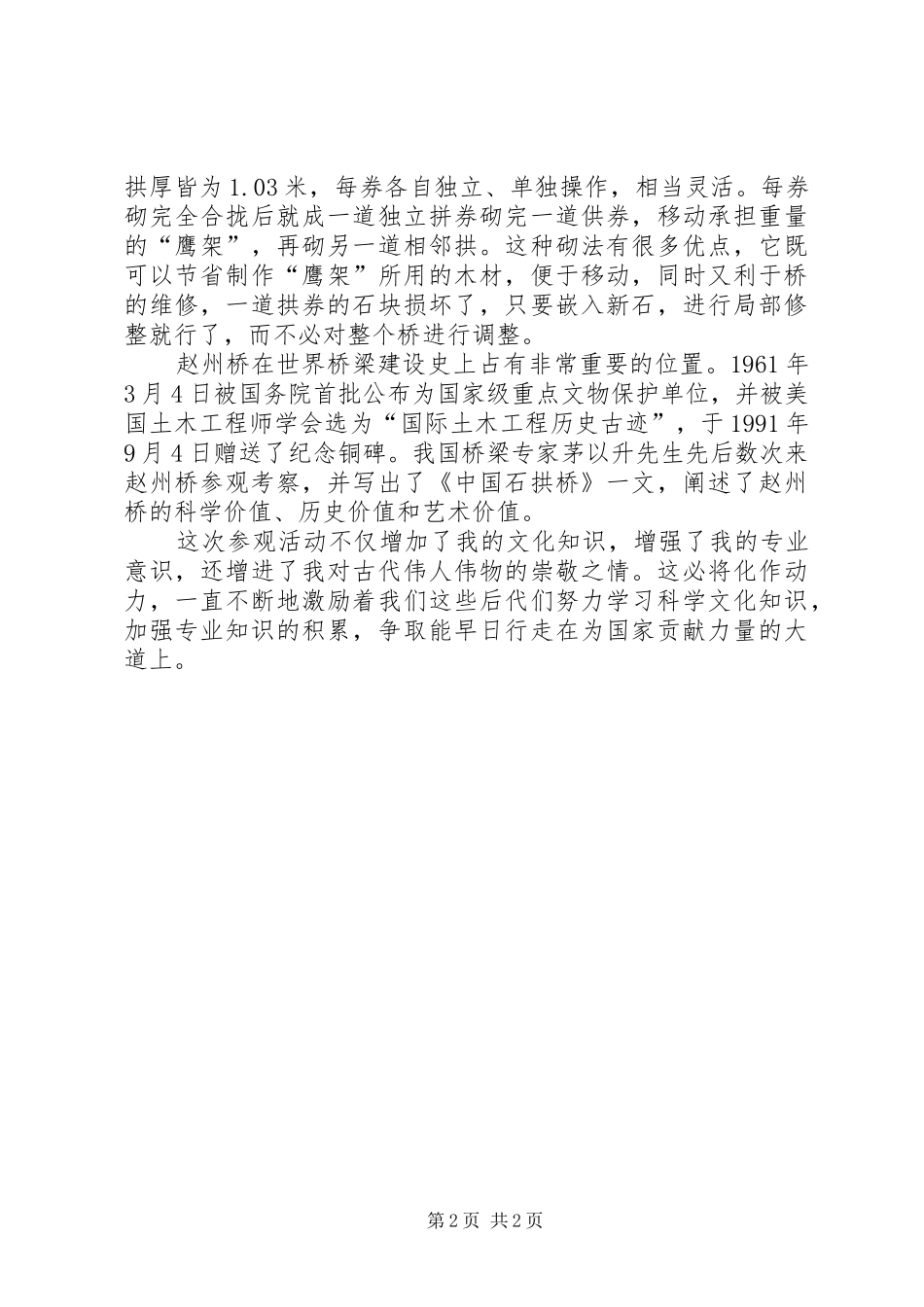 赵州桥之行感想_第2页