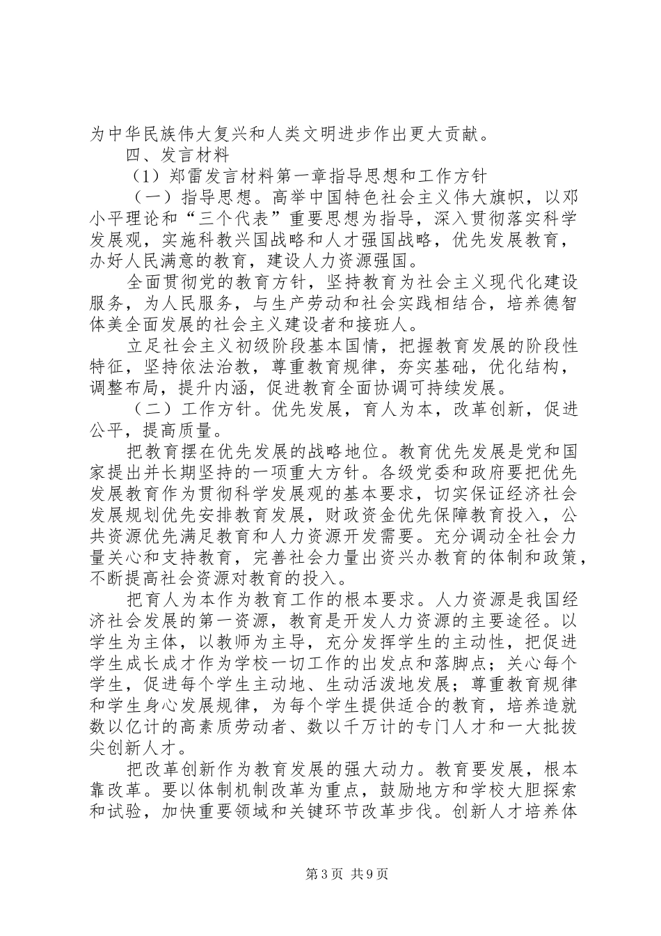 国家中长期教育改革和发展规划纲要学习活动总结[最终版] _第3页