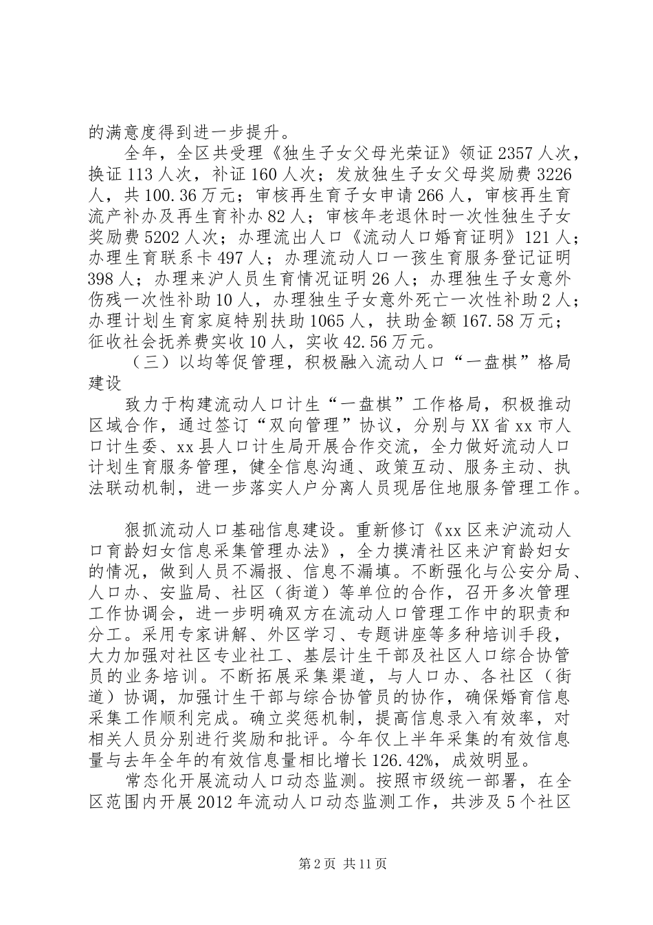 区人口和计划生育工作总结报告 _第2页