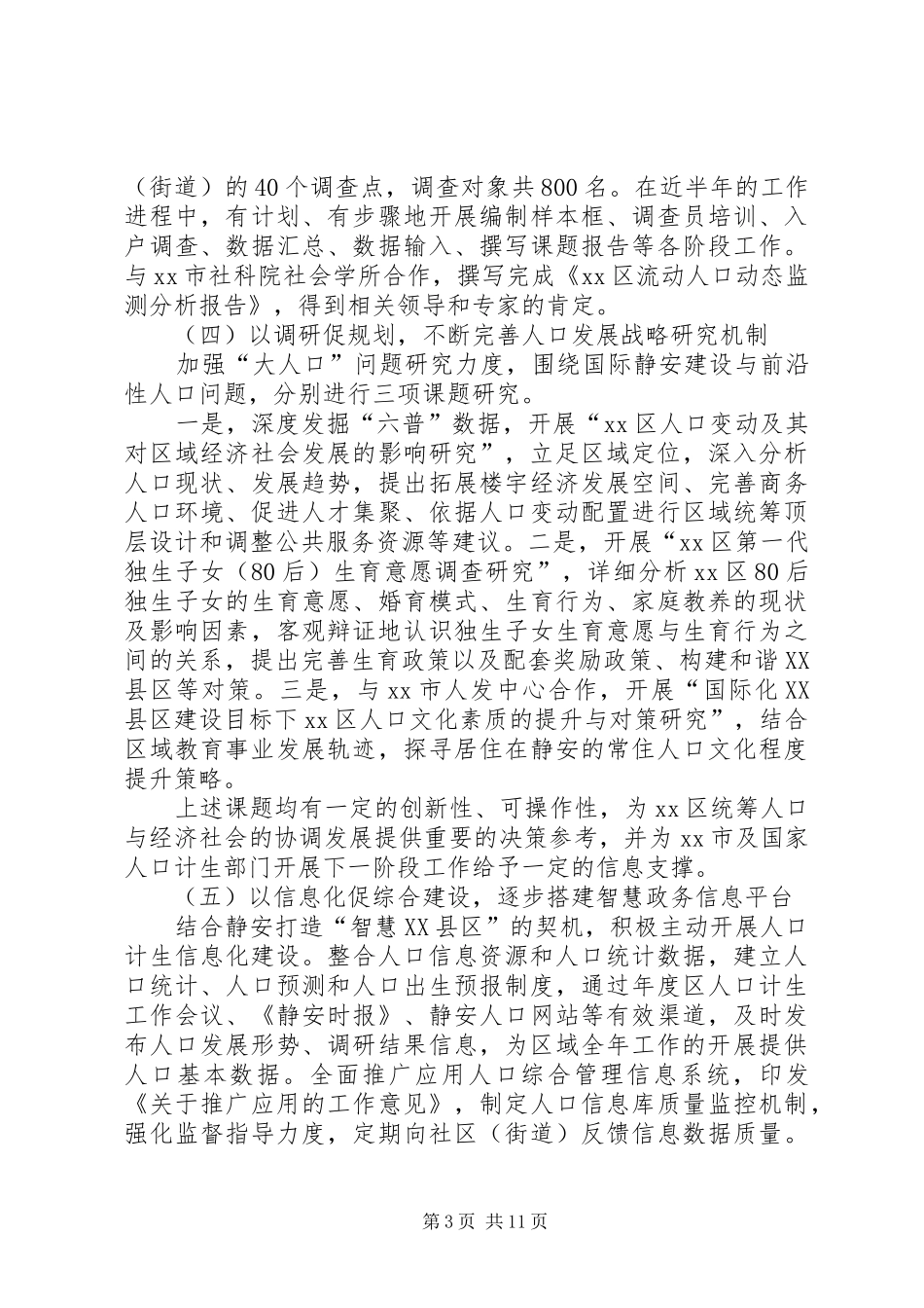 区人口和计划生育工作总结报告 _第3页
