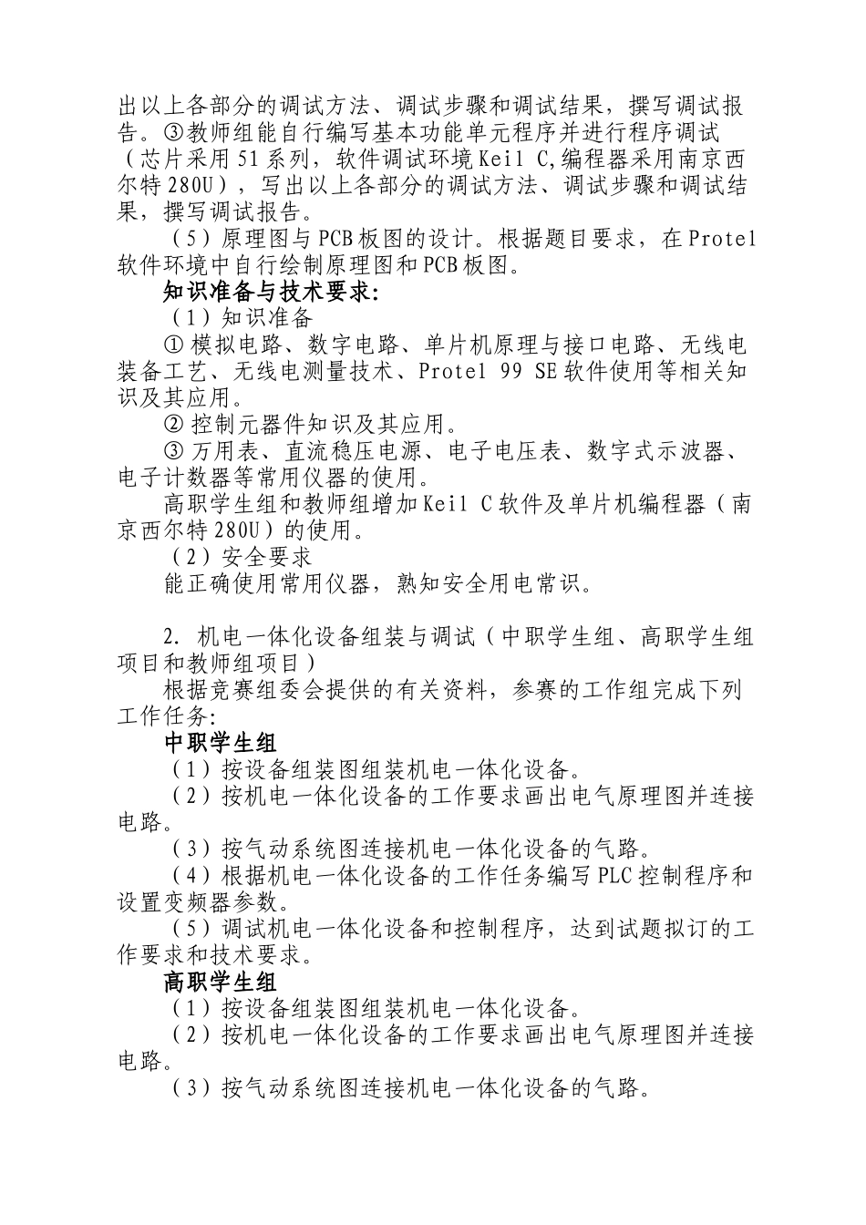 电工电子类项目实施方案_第2页