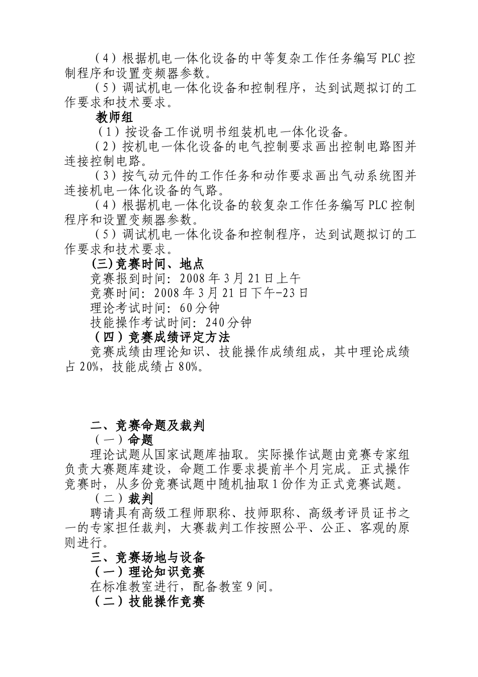 电工电子类项目实施方案_第3页