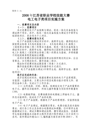 电工电子类项目实施方案