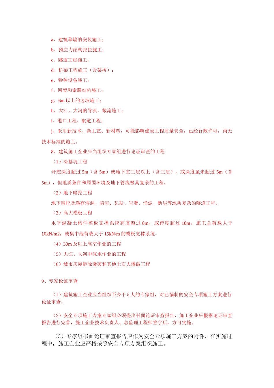 《建设工程监理规范》abc表填写要求_第3页