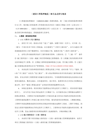 《建设工程监理规范》abc表填写要求