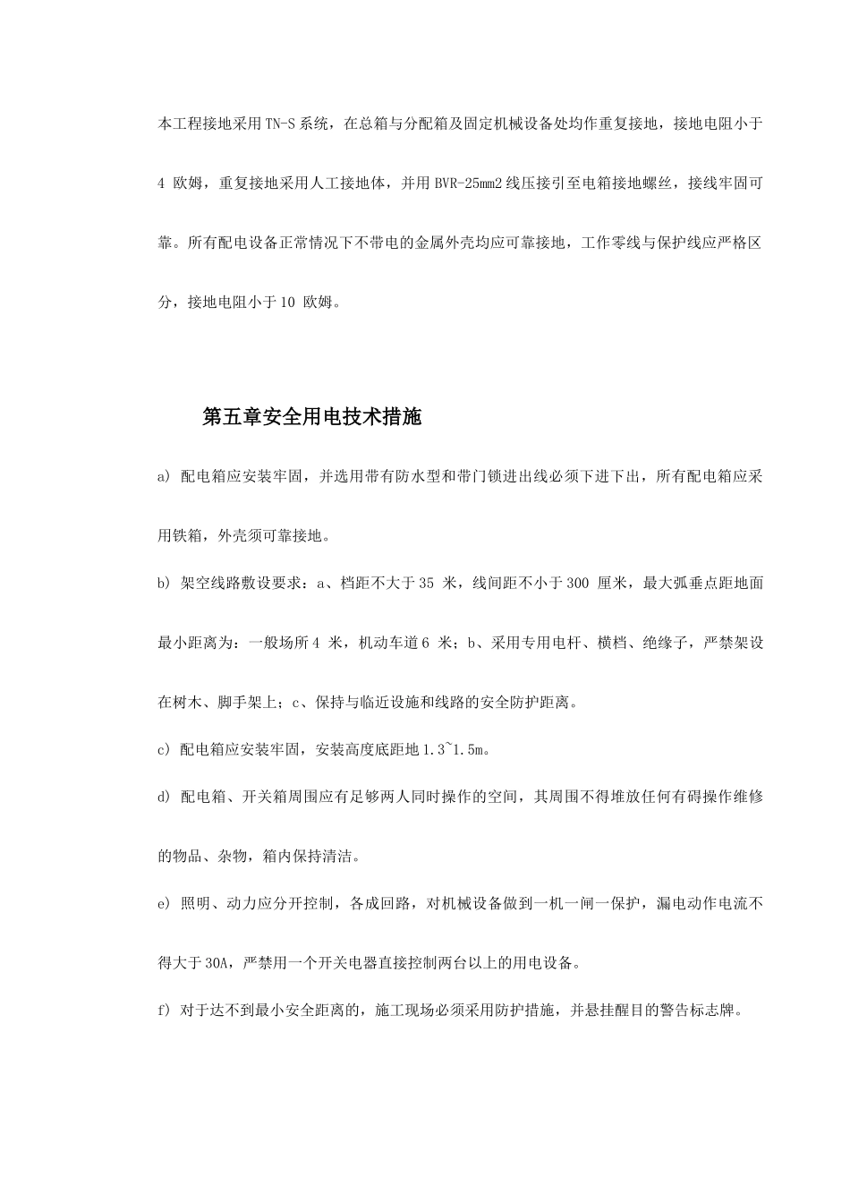 杭州市xxx燃气工程(DOC11页)_第3页