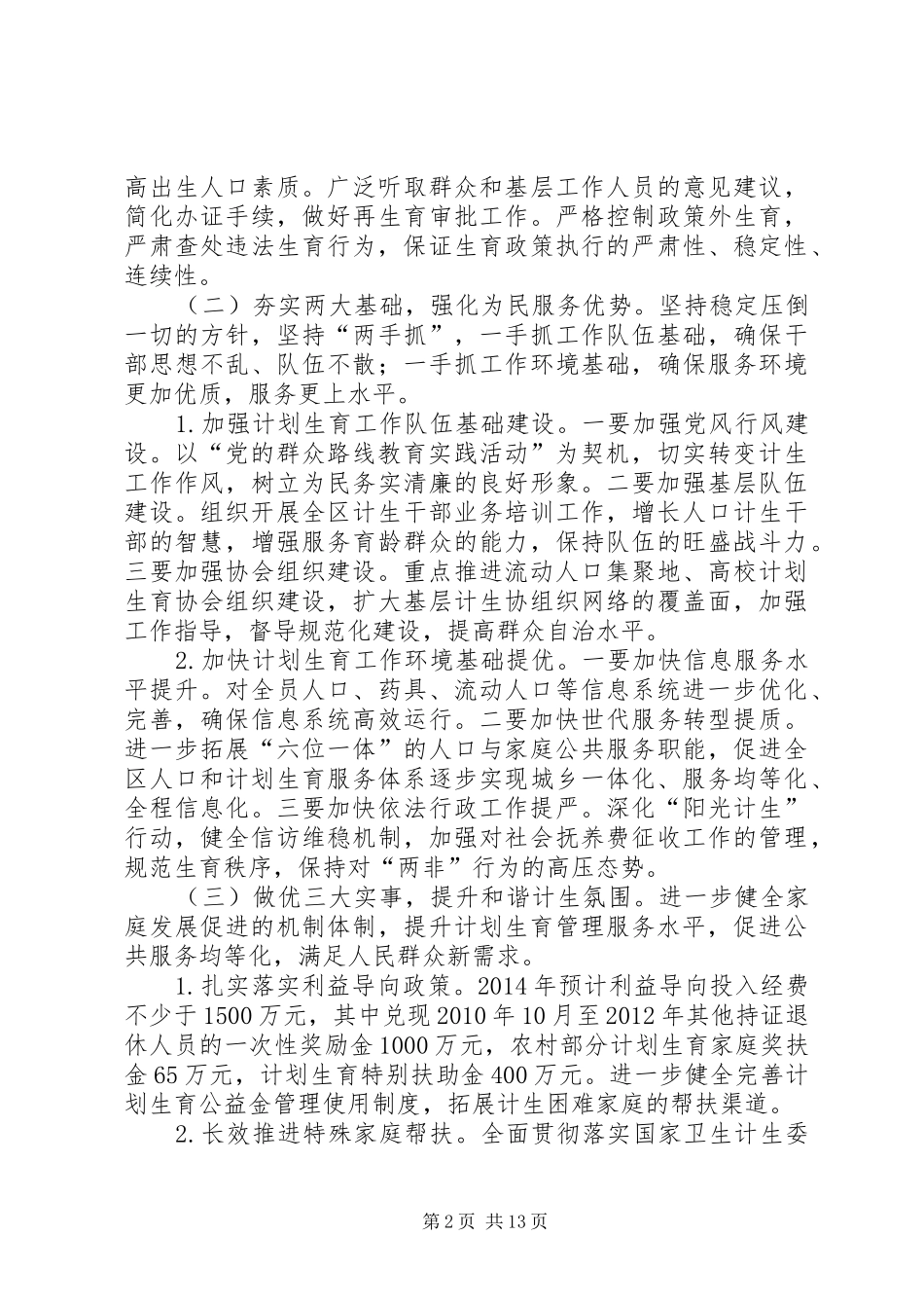 人口和计划生育工作要点5篇_第2页