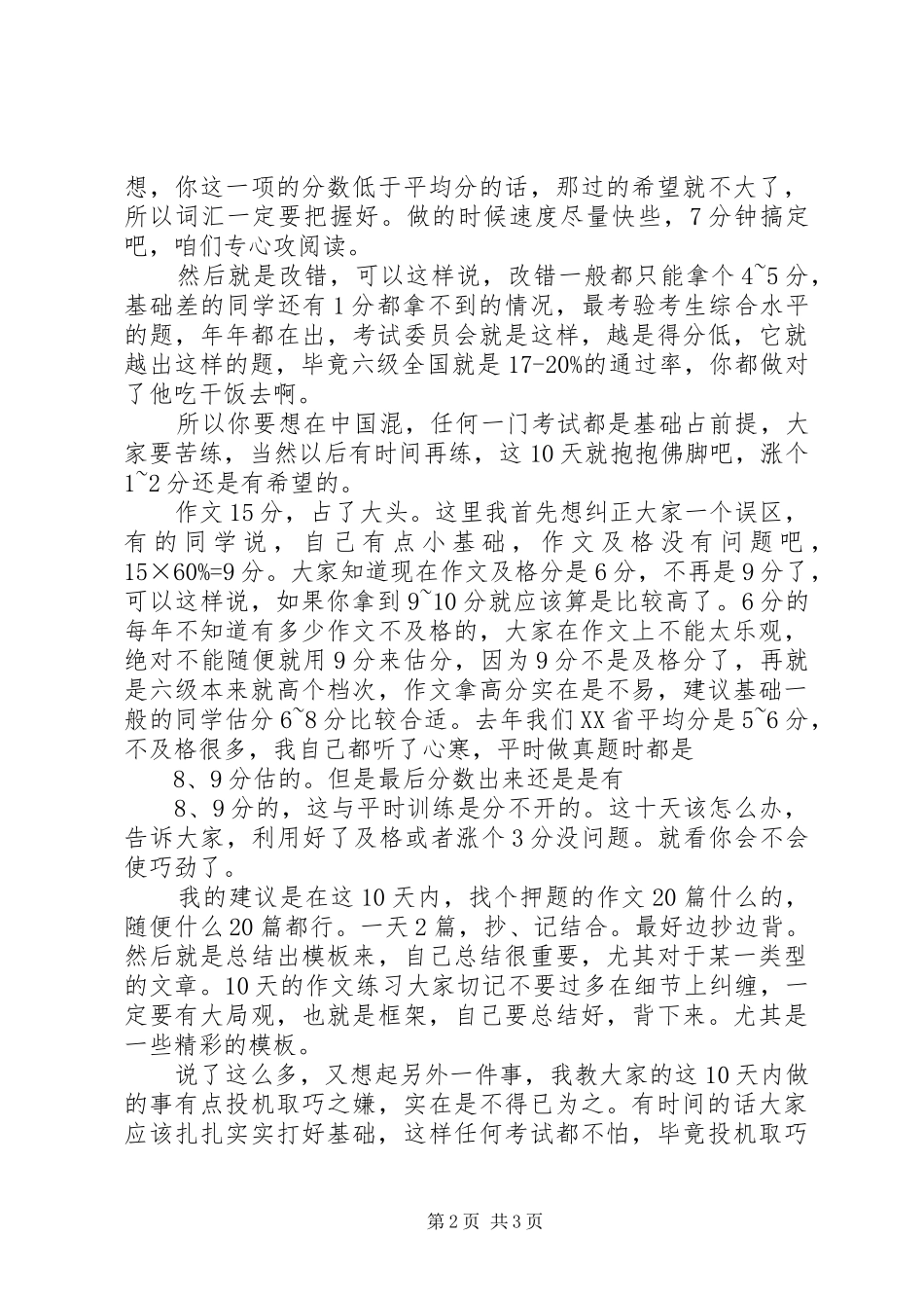 最后十天学习计划如何安排 _第2页