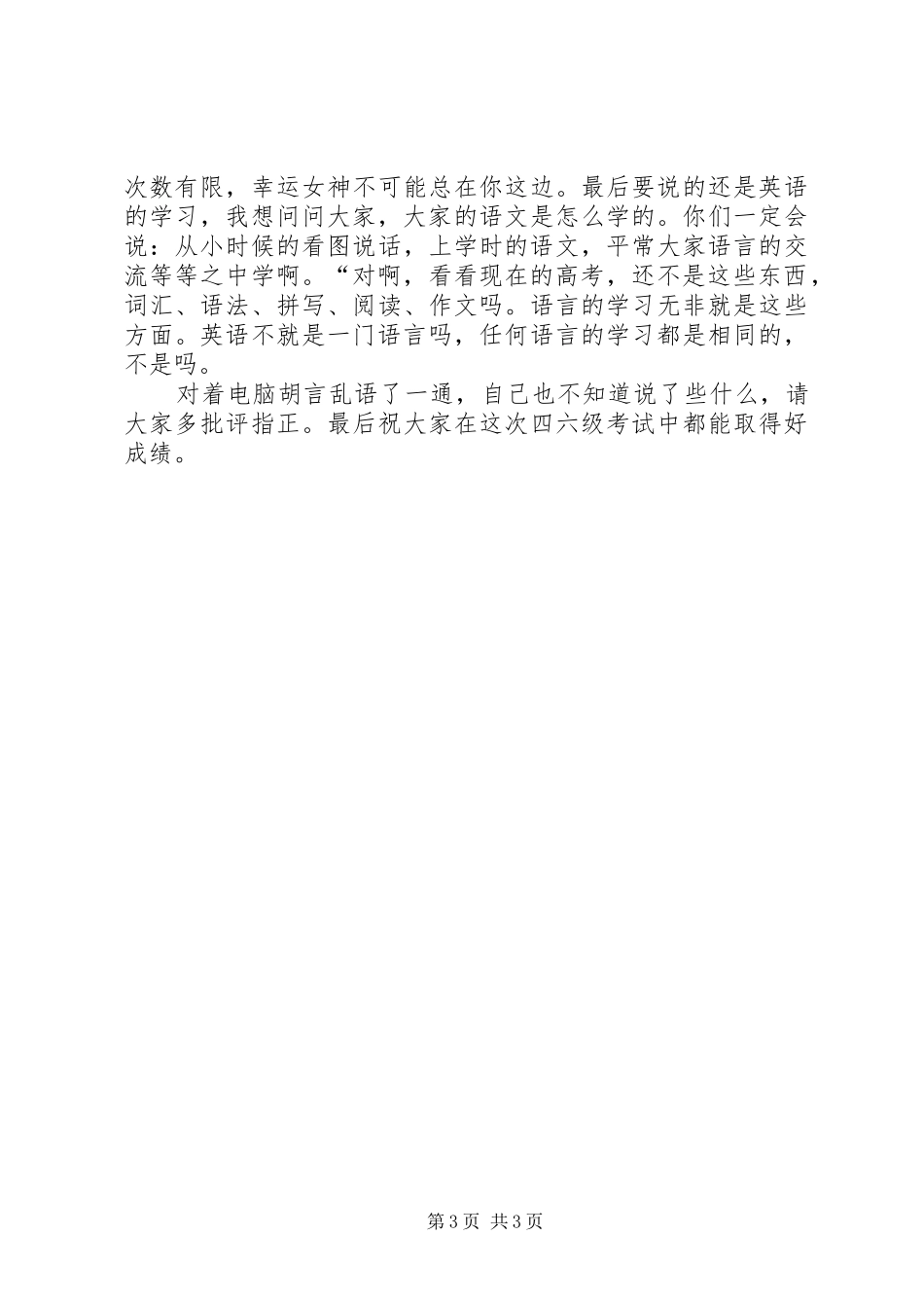 最后十天学习计划如何安排 _第3页