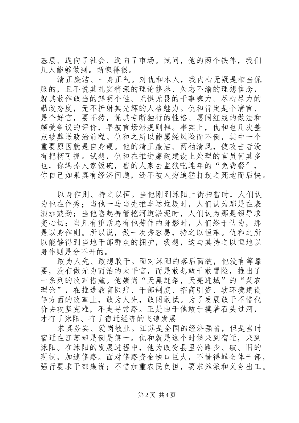 政道仇和十年读后感_第2页