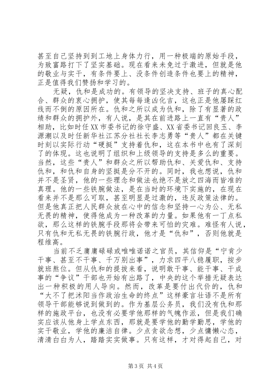 政道仇和十年读后感_第3页