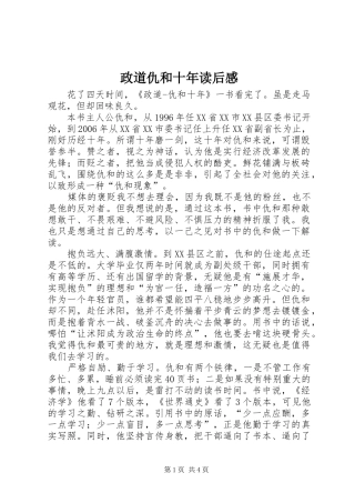 政道仇和十年读后感