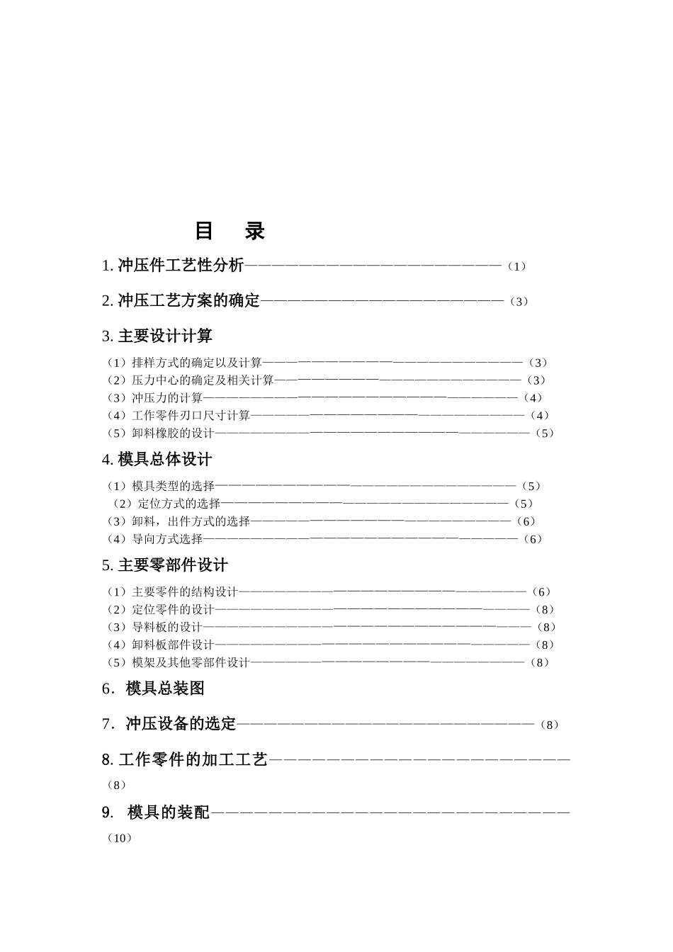 冲压模具课程设计4765623404_第3页
