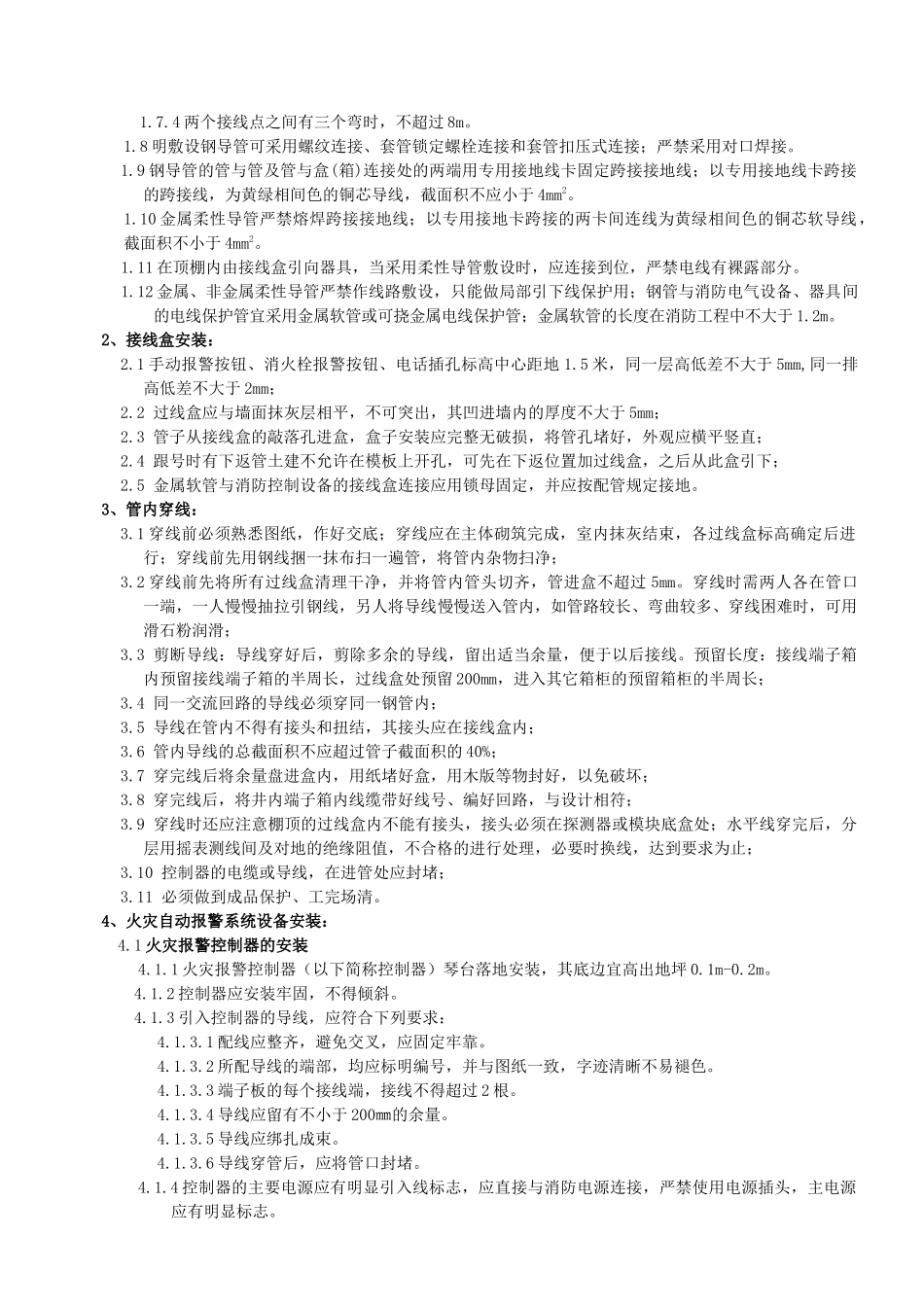 中医药大学消防电施工组织设计_第3页